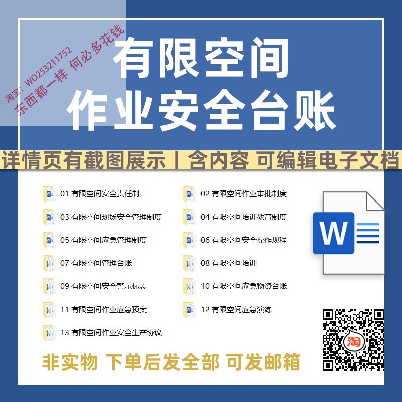 企业有限空间作业应急预案资料生产检查管理制度台账档案文档