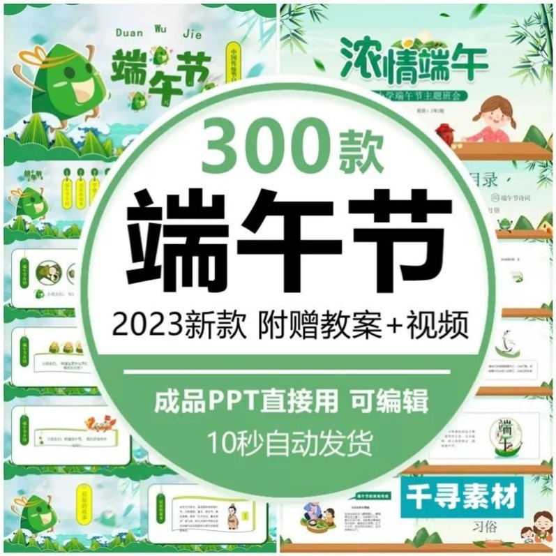 端午节ppt模板成品传统节日文化介绍主题班会课件龙舟粽屈原素材