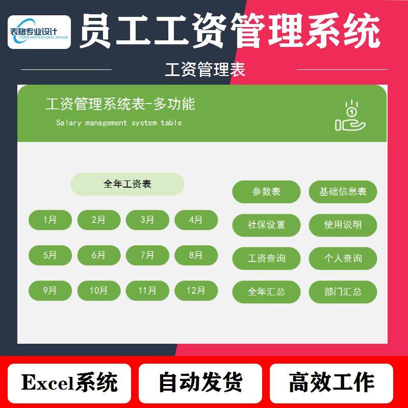 工资管理系统全年统计部门汇总个人查询工资表多种查询工资系统