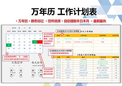 工作计划表万年历事项自动提取颜色标记Excel表格模板工作明细表