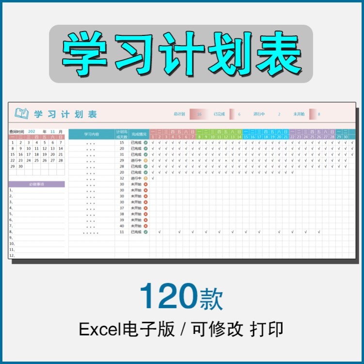 学习时间计划表电子版excel模板表格学生自律打卡寒暑假期日周月