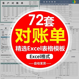 W公司客户对账单模板excel供应商往来销售月结算财务对账明细表格