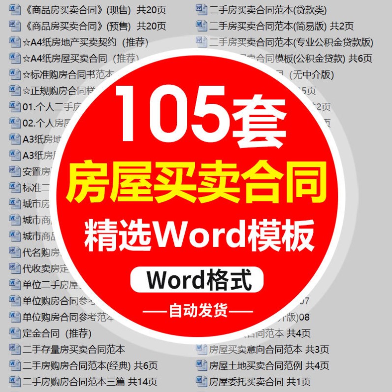 商品房新房二手房屋买卖合同个人购房协议书合同模板word电子版