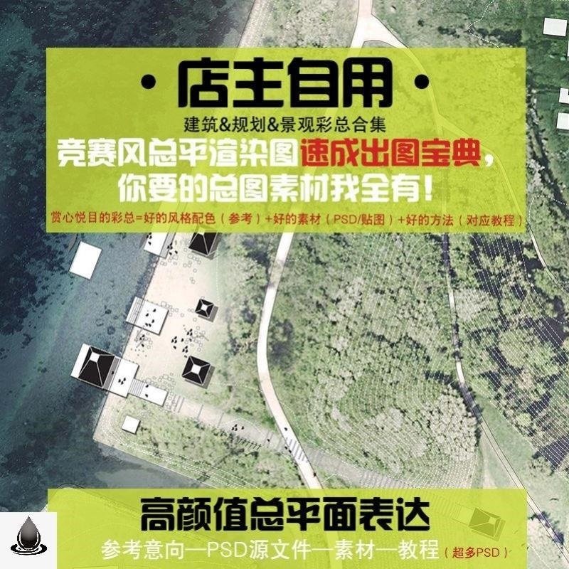 2022高质量平面总平PS合集 建筑景观园林彩平图psd分层素材教程