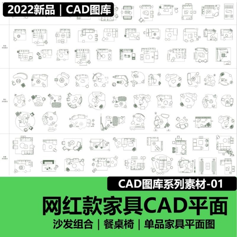 网红家具CAD图库2022设计师精选意式素材组合餐桌椅书桌平面模块