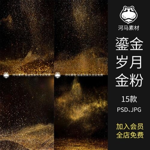 金色金粉梦幻氛围粉尘粉末婚纱照写真照片ps后期叠加特效psd素材