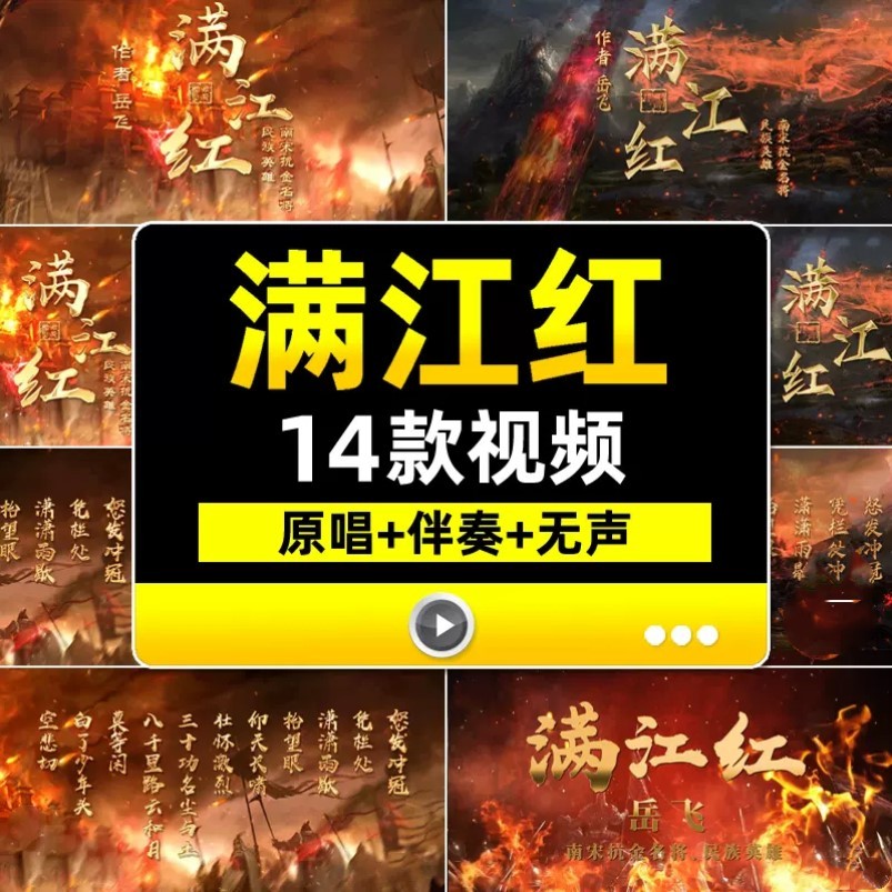 满江红岳飞诗歌词朗诵背景伴奏配乐晚会演出舞台LED大屏背景视频