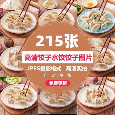 手工饺子水饺图片早餐饺子店饺子馆图片美团外卖菜单海报宣传图片