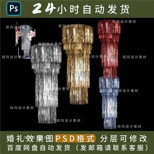 婚礼手绘效果图银色雨丝帘瀑布金色红色复古派对psd分层素材