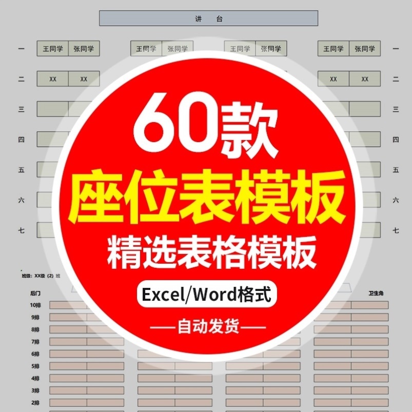 w学校班级座位表模板excel教室学生座次表安排教学表格电子版素材