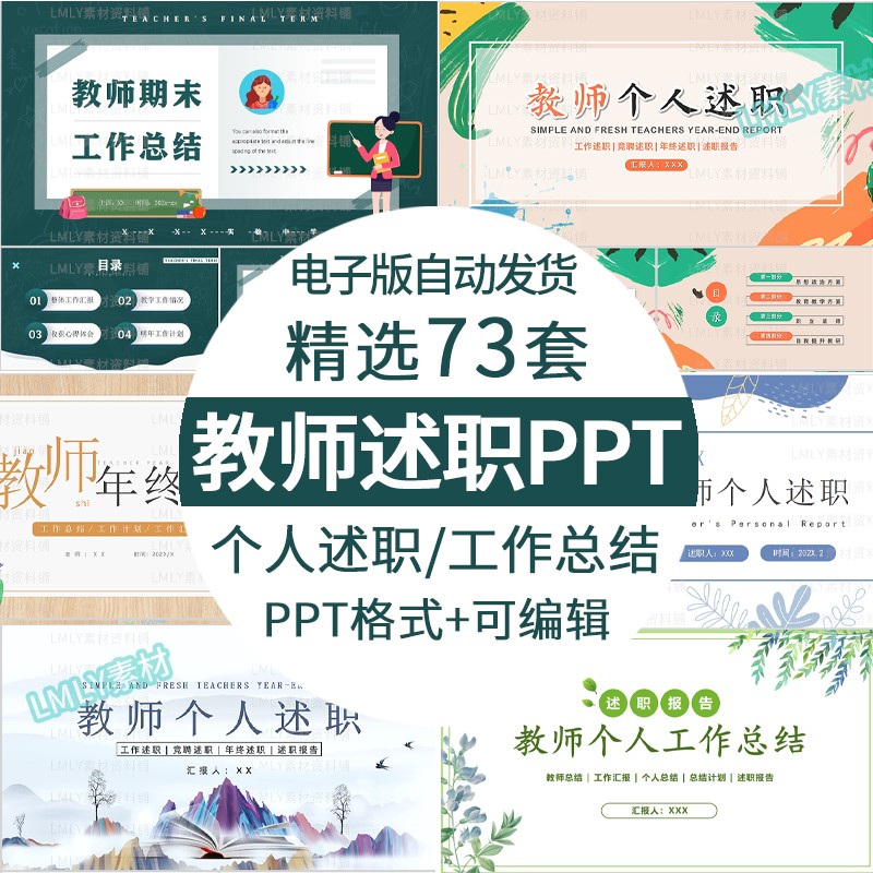 中小学幼儿园班主任教师述职ppt模板个人工作汇报总结报告动态ppt