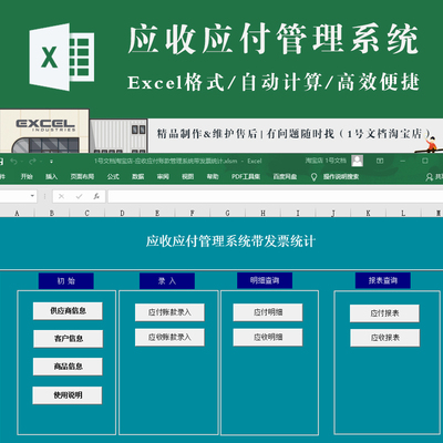 应收应付账款管理系统带发票统计excel 应收付明细对账查询带汇总