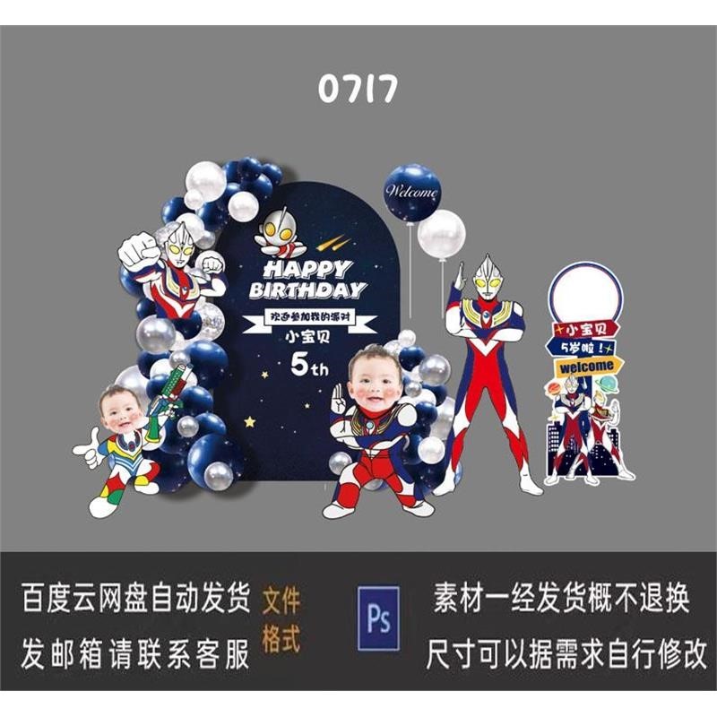 卡通奥特曼主题宝宝头像男孩生日派对舞台面布置背景PS设计素材