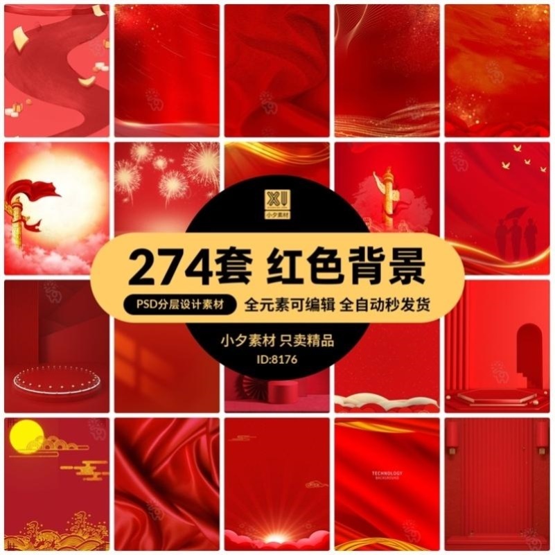 中国传统红色喜庆大气商务会议BANNER海报背景底纹PSD设计素材