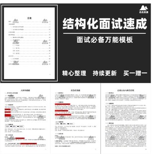 结构化面试全面提升结构化面试必背速成万能模板公考面试模板素材