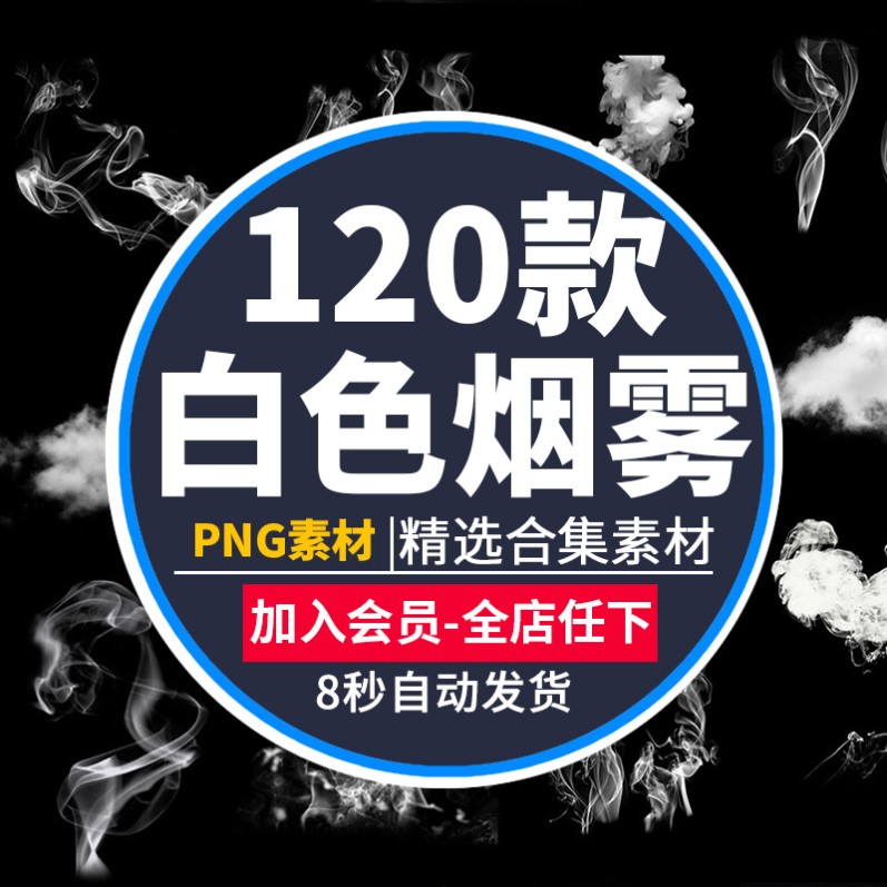 白色透明烟雾雾气云雾水墨后期背景设计PS素材免抠PNG图案库
