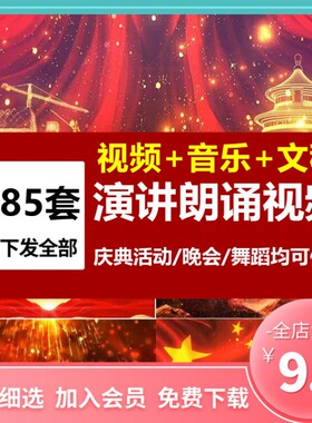 爱国主题诗歌演讲比赛朗诵伴奏演出晚会红歌LED舞蹈背景视频素材