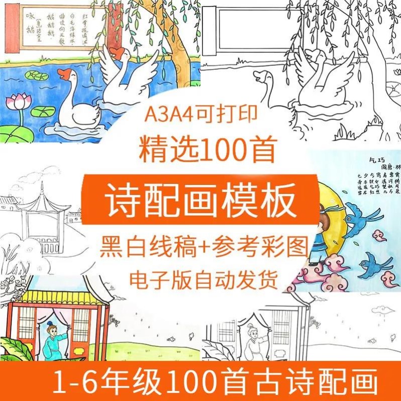 儿童小学生古诗配画模板手抄报电子版A3A4纸绘画涂色黑白线稿素材