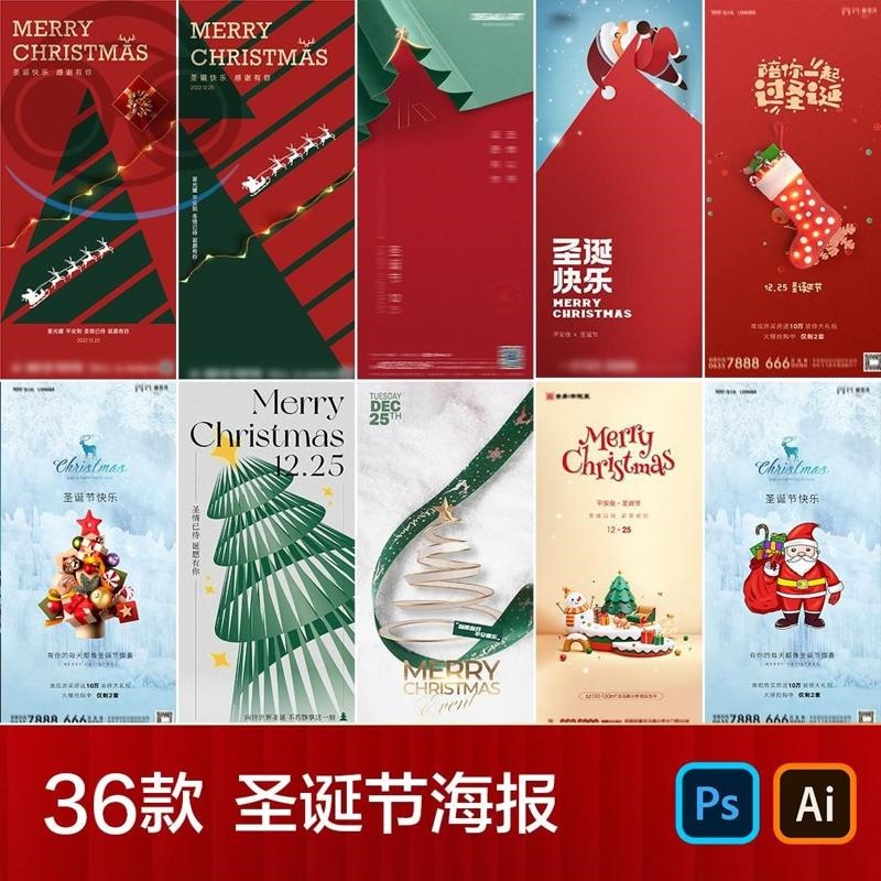 圣诞节圣诞树圣诞老人平安夜苹果闪亮装饰海报PSD模板AI素材