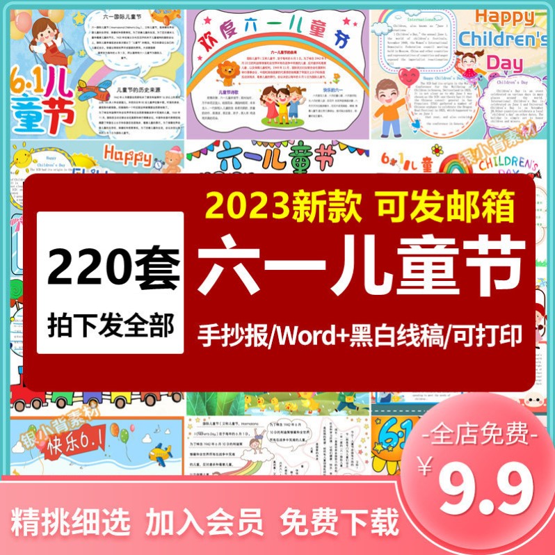 六一儿童节手抄报模板小学生黑白可涂色word电子版小报素材a3 a4