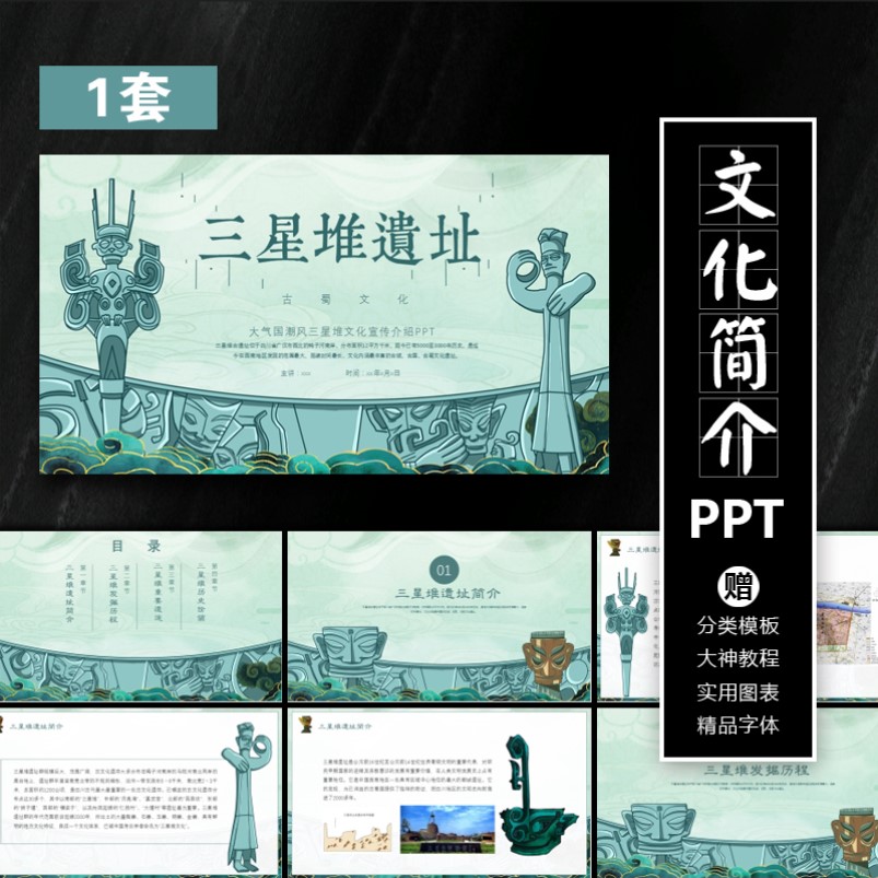 大气国潮风堆遗址价值文化介绍发掘历程简介ppt模版素材