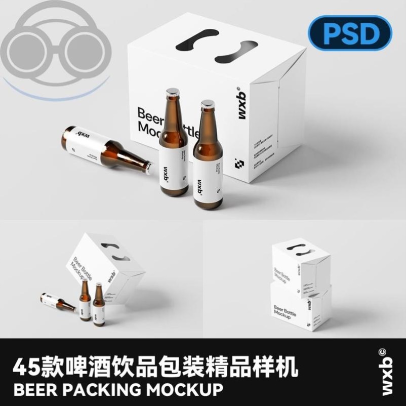啤酒包装样机饮品易拉罐玻璃瓶纸箱饮料盒贴图psd素材品牌vi提案