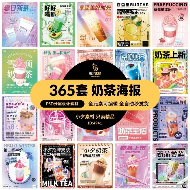 饮品冷饮店奶茶咖啡果汁甜品新品促销宣传海报模板PSD设计素材