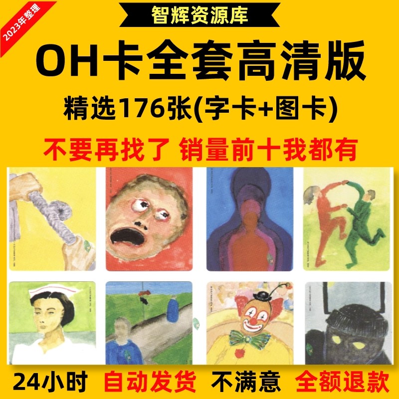 欧卡牌OH卡电子版(JPG格式设计素材/源文件