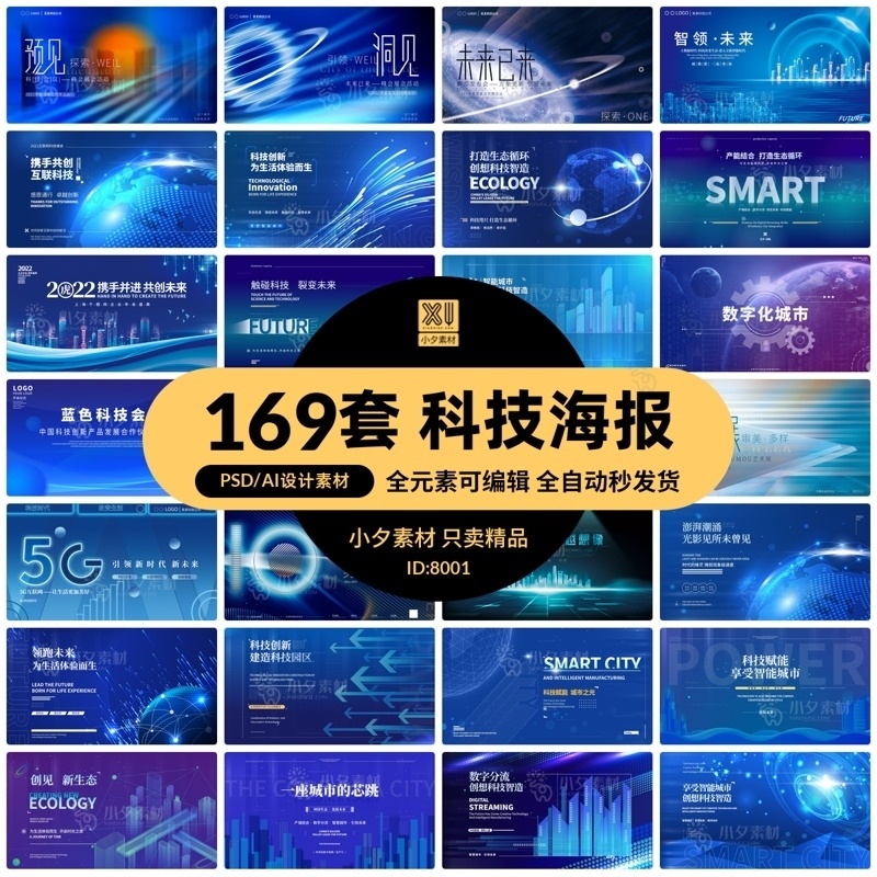 蓝色科技展板插画未来企业商业公司年会海报模板AI/PSD设计素材