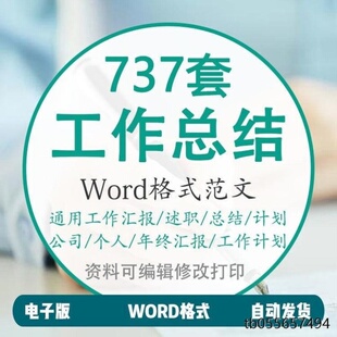 工作总结汇报范文板转正述职报告word格式模个人岗位年终工作模版