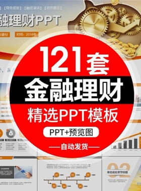 P286银行金融投资理财PPT模板证券保险基金公司财务分析报告总结