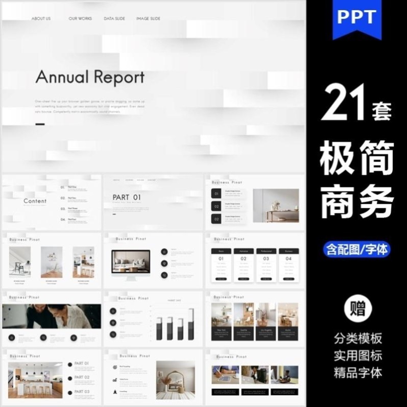 ppt模板高端极简商务大气简约数据分析图表工作总结答辩通用素材