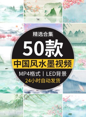 古风LED背景中国风意境春天桃花水墨山水画动态舞台年会视频素材