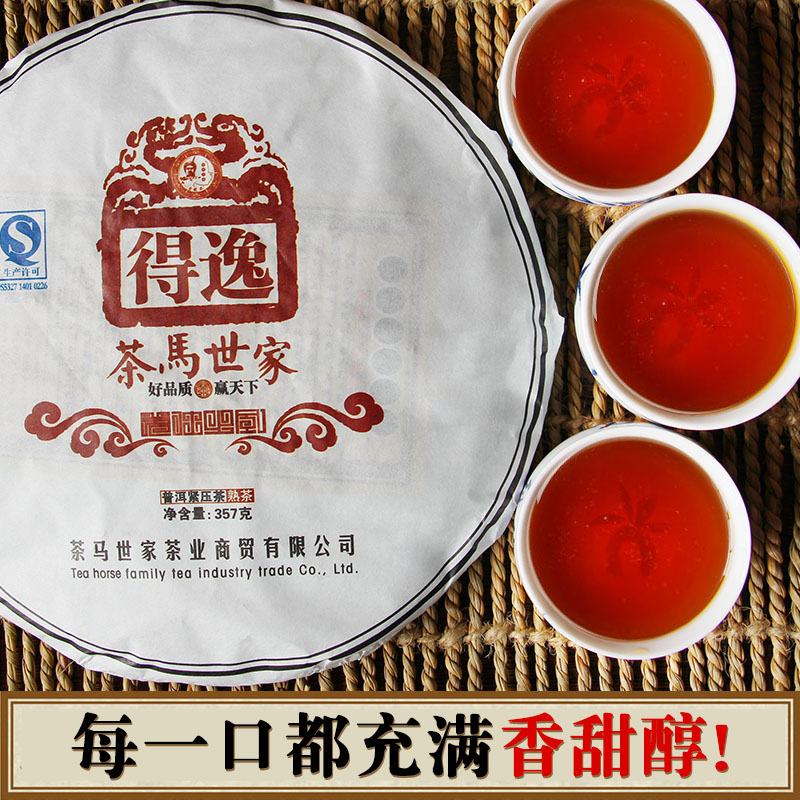 茶马世家 得逸 七子饼普洱茶 熟茶饼茶 357g