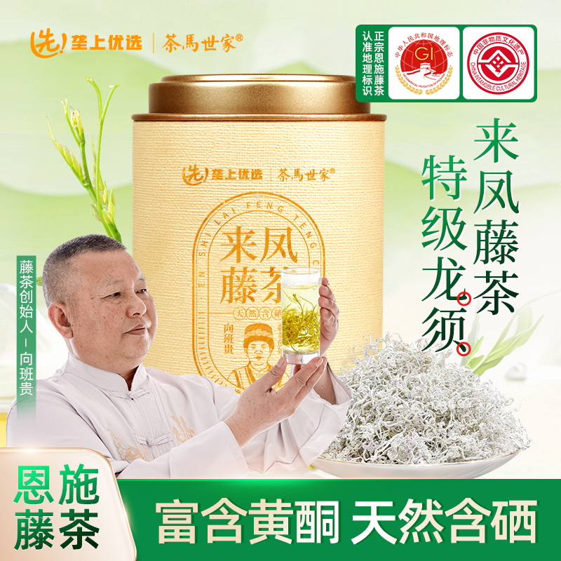 恩施来凤藤茶特级龙须新茶50g