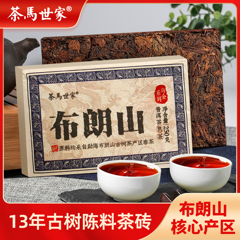 茶马世家普洱熟茶13年陈云南布朗山古树普洱老茶砖陈香茶叶250g
