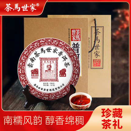 茶马世家普洱熟茶饼正宗云南珍藏级南糯山正品古树普洱熟茶礼盒装
