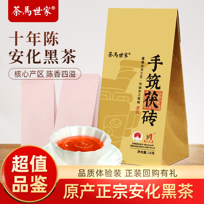 安化黑茶正宗品鉴装14g图片