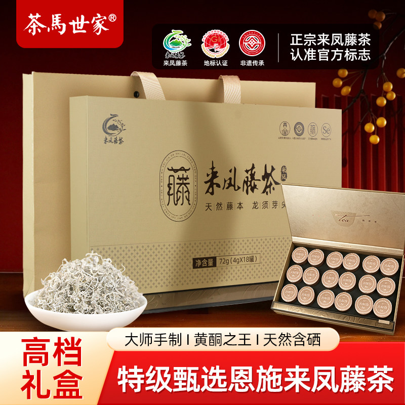 来凤藤茶小罐礼盒装送礼送长辈
