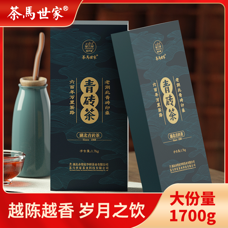 茶马世家赤壁赵李桥青砖湖北黑茶