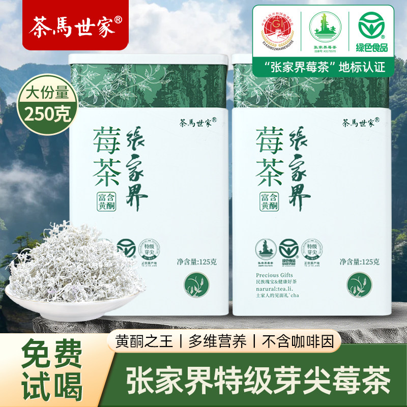 张家界莓茶官方旗舰店湖南特产正宗特级野生芽尖养生土家藤茶霉茶