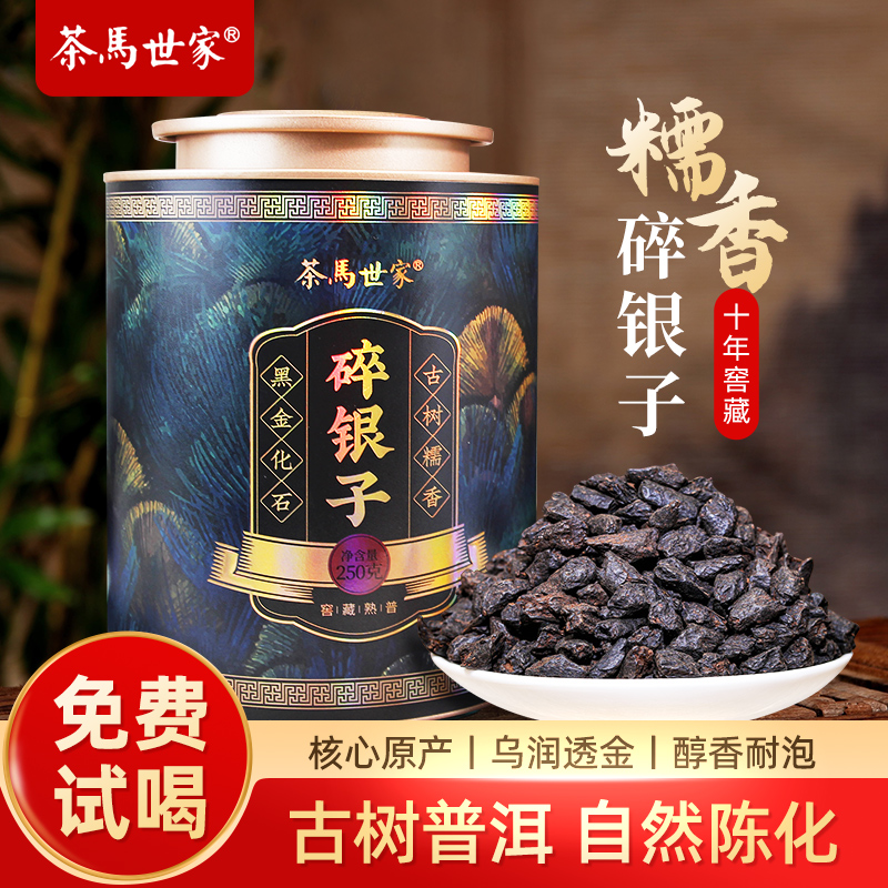 茶马世家糯香10年窖藏碎银子250g