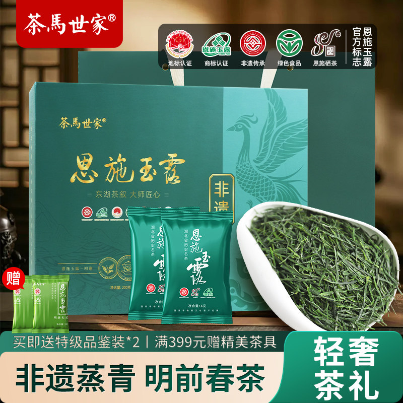 恩施玉露茶叶礼盒装送礼长辈