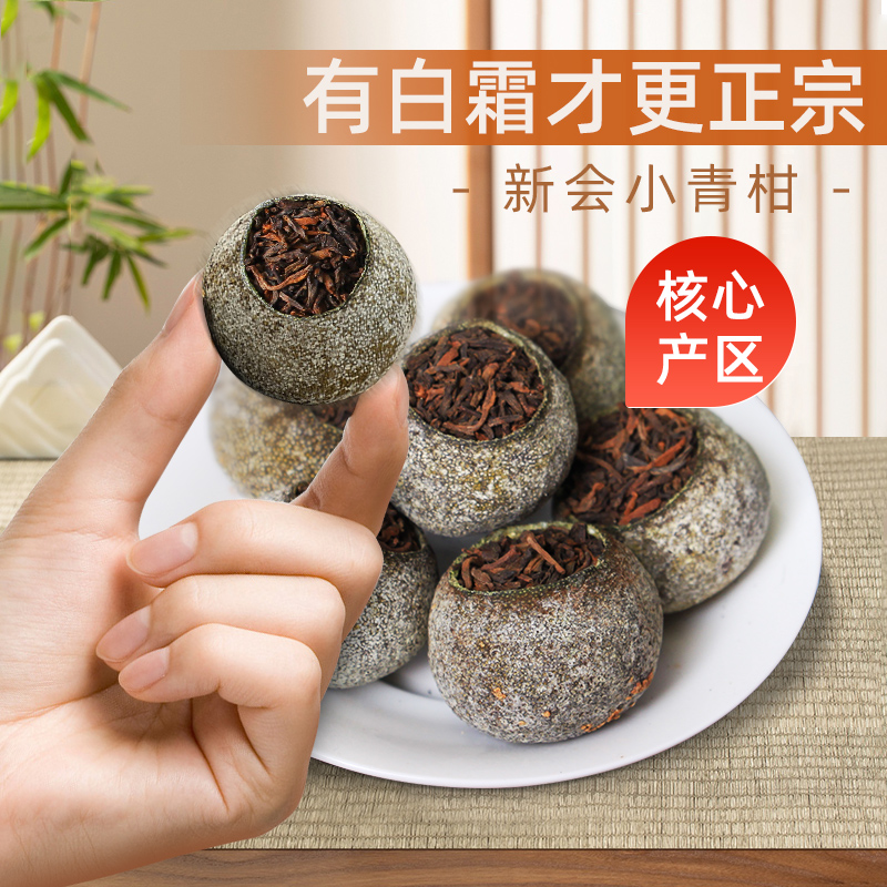 茶马世家小青柑普洱茶正宗新会