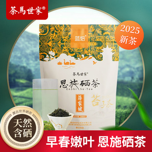 茶马世家恩施硒茶正宗浓香口粮茶春茶雨前高山云雾绿茶自己喝50g