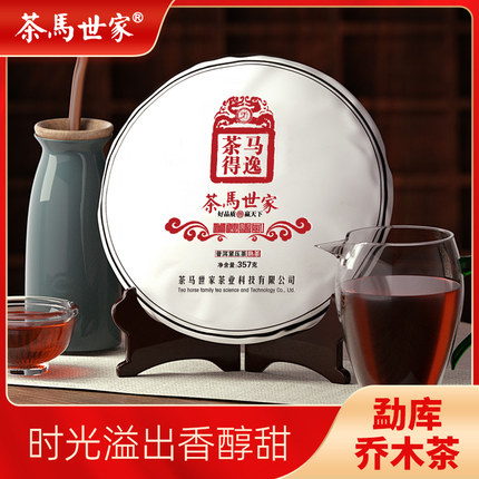 茶马世家得逸普洱熟茶饼云南勐海春茶料紧压茶10年陈糯香普洱茶QD