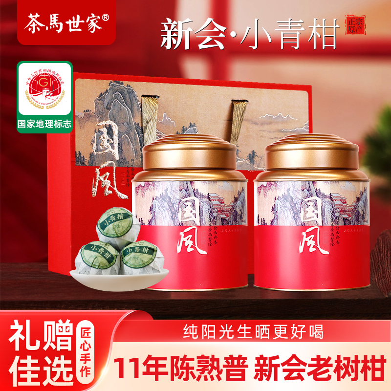 正宗新会小青柑国风礼盒装