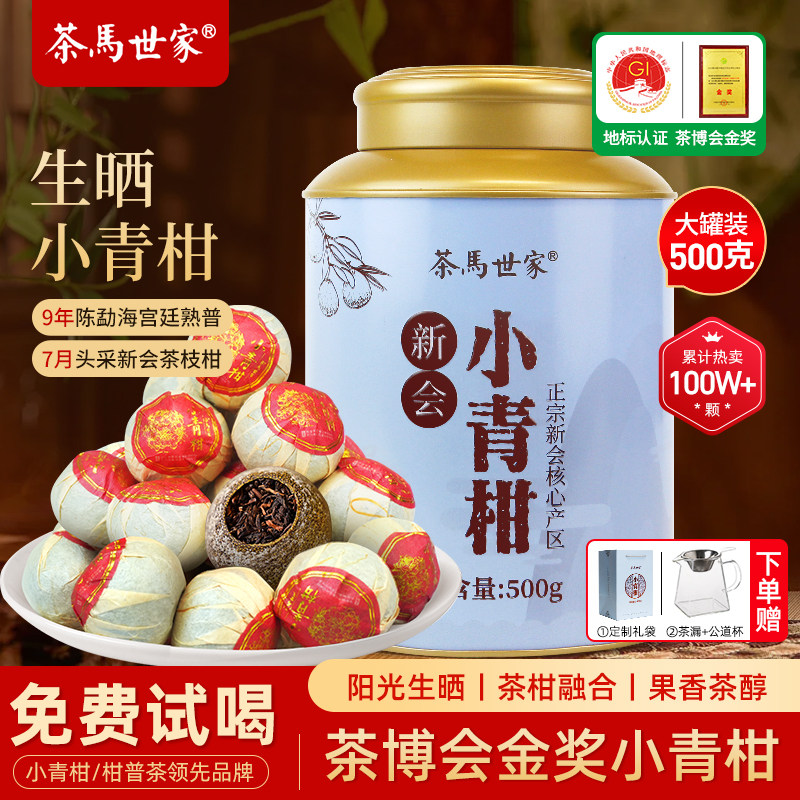 【茶博会金奖】新会小青柑500g图片