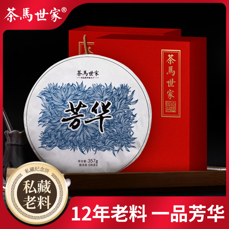 茶马世家云南普洱茶熟茶叶普洱熟茶 芳华357g礼盒装