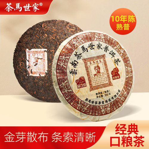 茶马世家云南普洱熟茶饼口粮茶